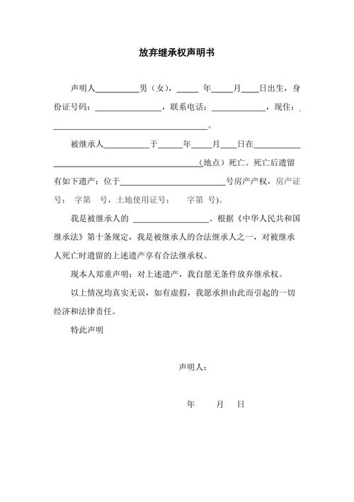 第二继承人全部放弃继承（第二继承人有继承权吗）