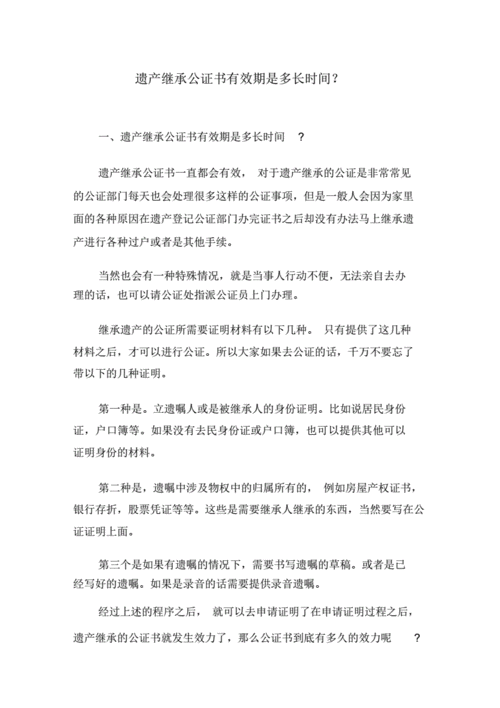 继承遗产公正（继承遗产公正要多久）