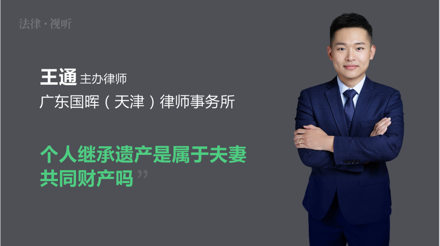 继承属于个人财产吗（继承遗产算个人房产吗）