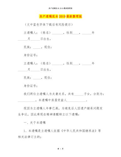 房屋继承遗嘱程序（房产继承遗嘱范本,专业经验丰富）