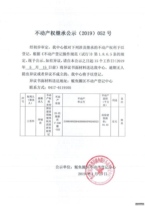 不动产继承公告（不动产继承公告变更）