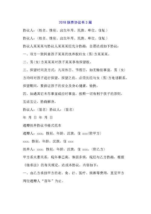 扶养继承协议（遗产继承抚养协议效力如何）