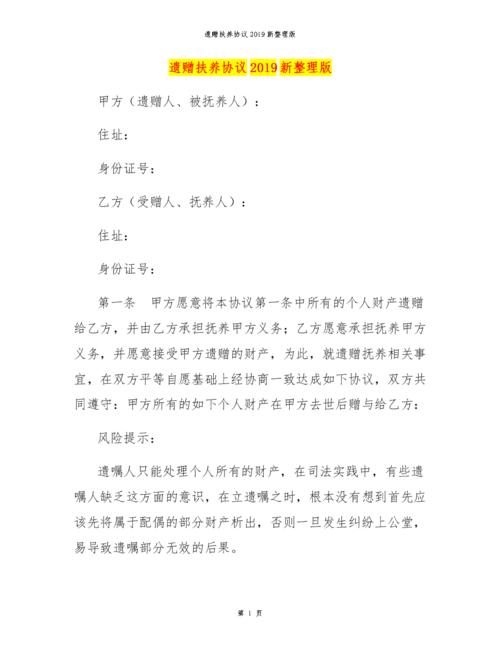 扶养继承协议（遗产继承抚养协议效力如何）