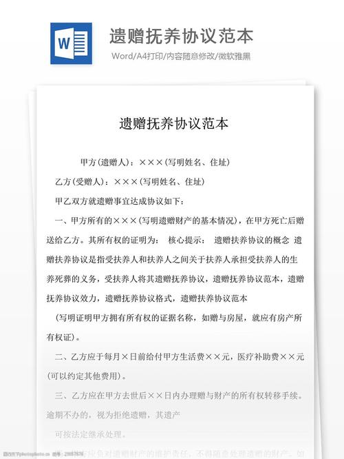 扶养继承协议（遗产继承抚养协议效力如何）