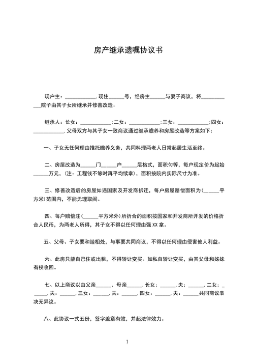 不动产遗产继承手续（不动产遗产继承新规）