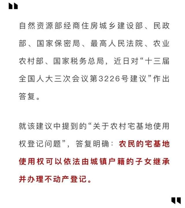 城市人可以继承农村宅基地吗（城市人能继承农村父母的房权吗）