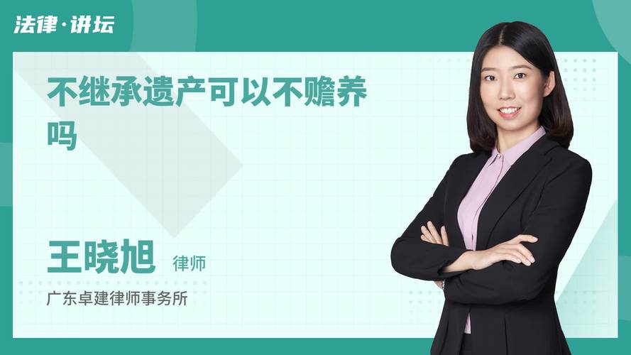 不继承遗产需要什么手续（不继承遗产有赡养义务吗）