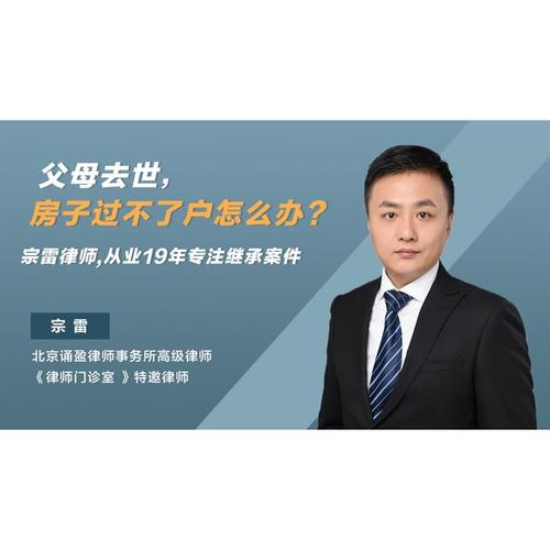 遗产房继承律师（遗产继承权律师）