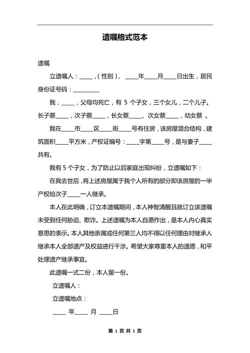 关于遗嘱继承的案例（遗嘱继承关系发生的法律事实）