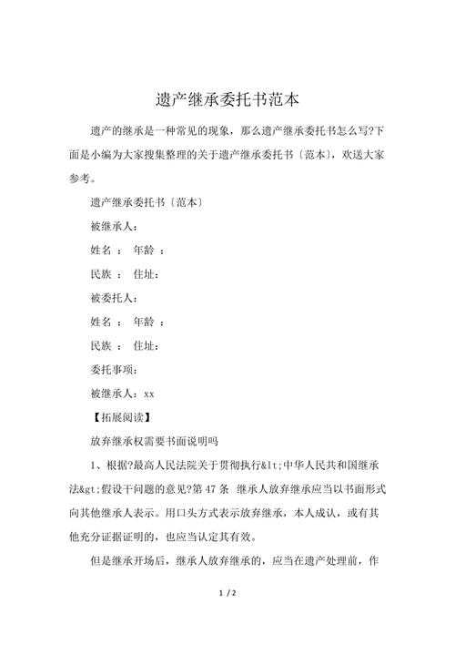 办理遗产继承委托（办理遗产继承委托书范文）