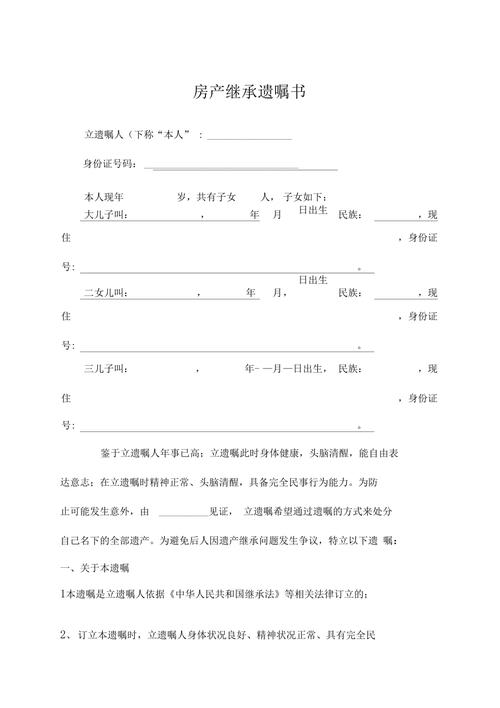 继承房产的遗书（继承房屋遗产需要支付多少费用）