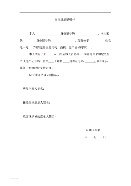 继承房产的遗书（继承房屋遗产需要支付多少费用）