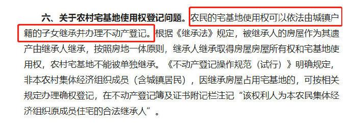 城镇户口能继承老家的宅基地吗（城镇户口还可以继承老家宅基地吗）