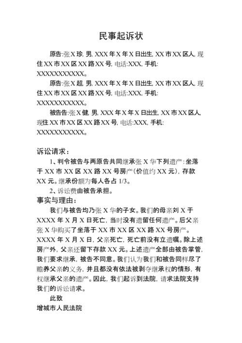 案由法定继承纠纷（法定继承人纠纷）