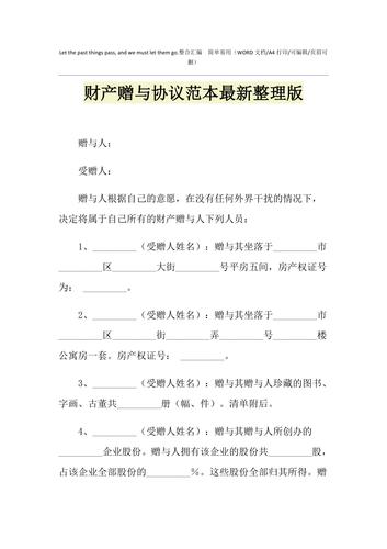 财产继承赠与（继承 赠与）