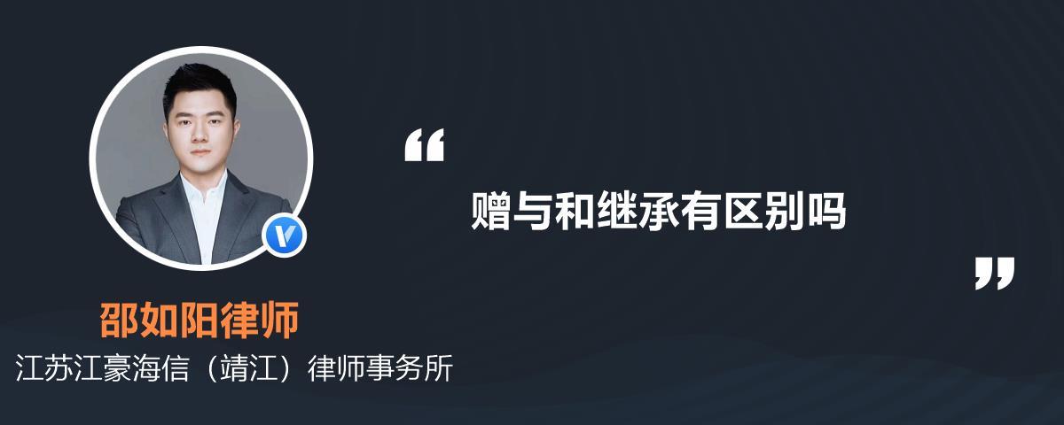 财产继承赠与（继承 赠与）