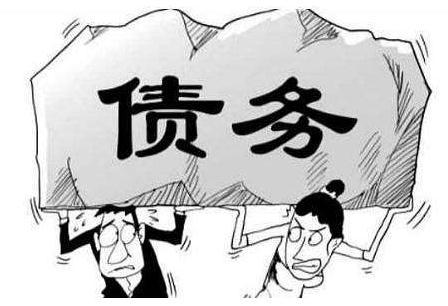 负债继承（负债继承权）