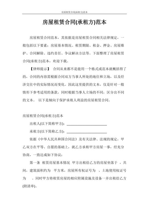 承租人继承（承租房 继承）