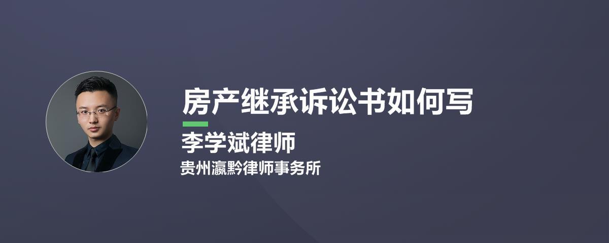 房产继承打官司（房产继承打官司费用）