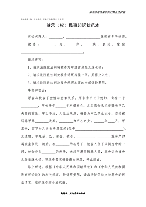 房产继承诉讼标的（房屋继承诉讼书怎么写范文）