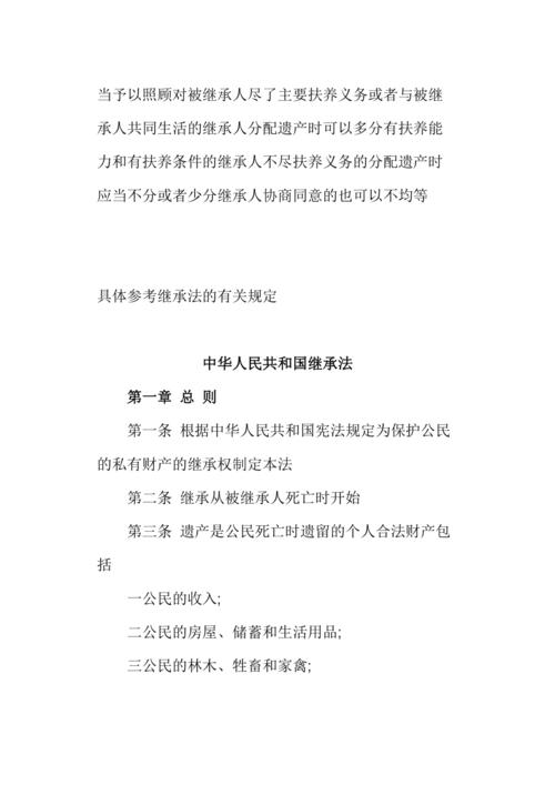 关于遗产继承的问题（关于遗产继承法）