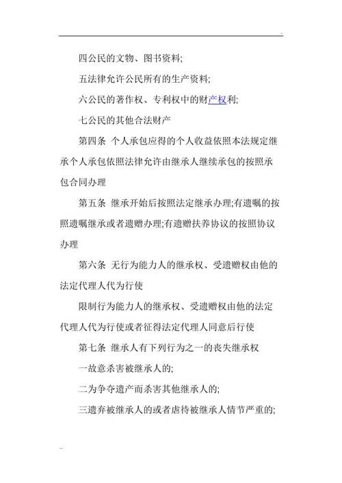 关于遗产继承的问题（关于遗产继承法）