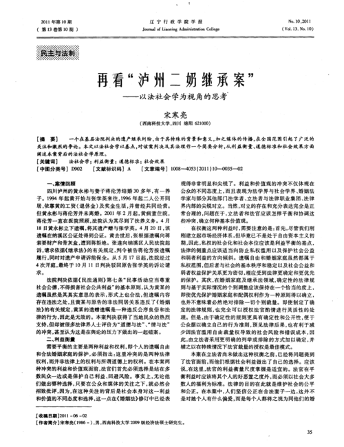 二奶遗产继承案（二奶财产继承案）