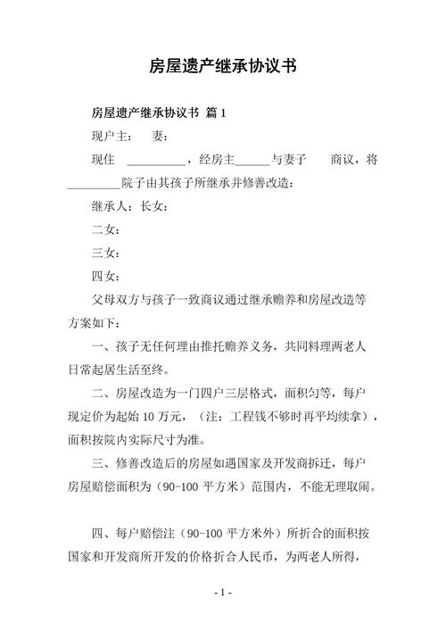 房子继承给子女需要多少钱费用（房子继承给儿子 父亲还是户主吗）