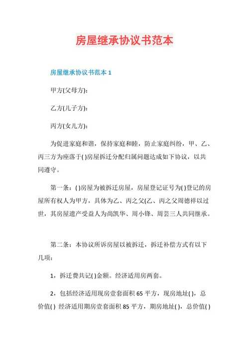 多子女房屋继承（多子女房屋继承协议书）