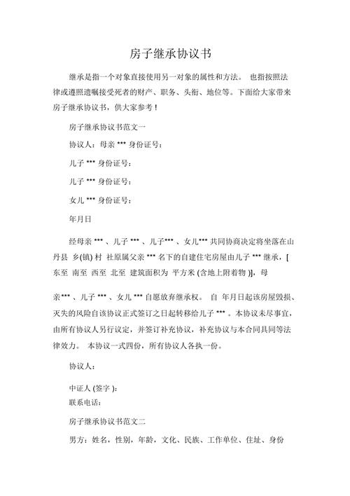 多子女房屋继承（多子女房屋继承协议书）