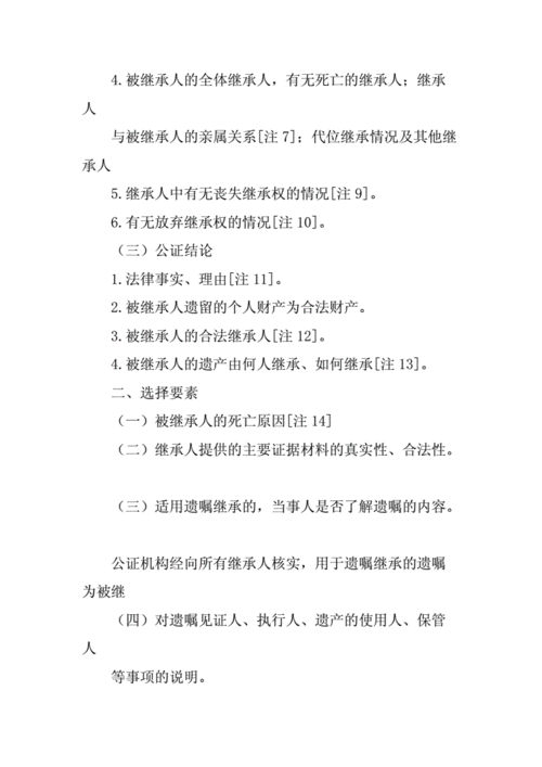 继承公证可以委托吗（继承公证可以申请撤销吗）