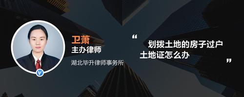 划拨土地能继承吗（划拨地可以继承吗）