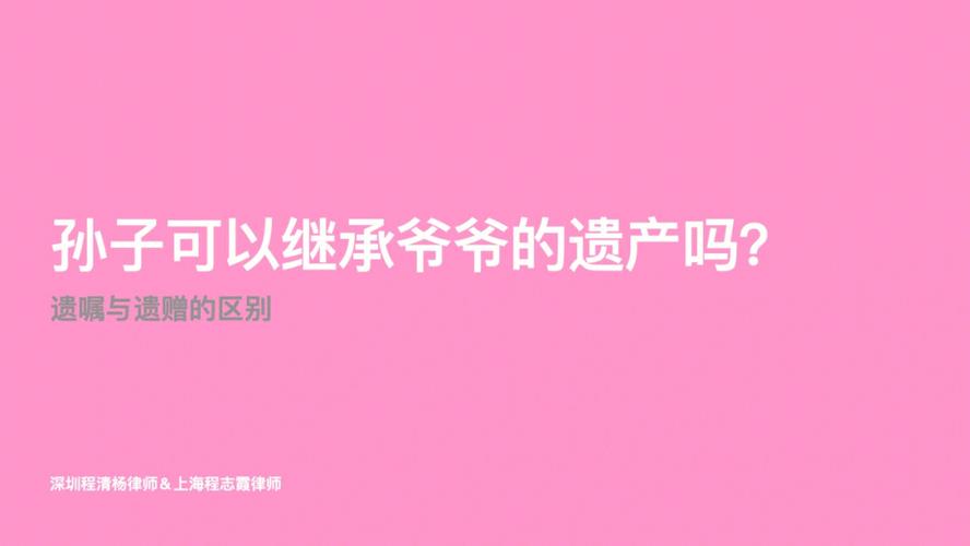 爷爷遗产继承（爷爷遗产继承给孙子可以吗）