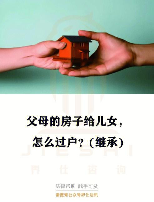 父亲走了房产继承（父亲走了房子怎么过户）