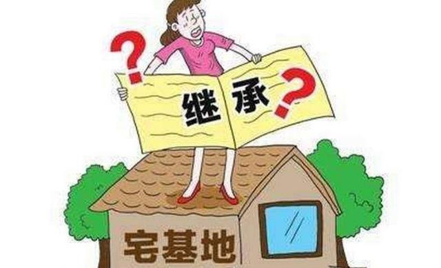 能继承农村宅基地吗（嫁出去的女儿能继承农村宅基地吗）