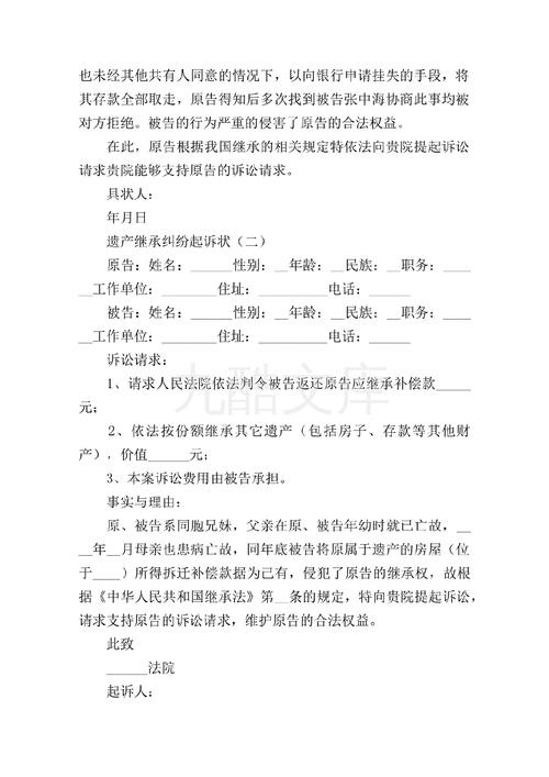 继承遗产纠纷（继承遗产纠纷案件的证据）