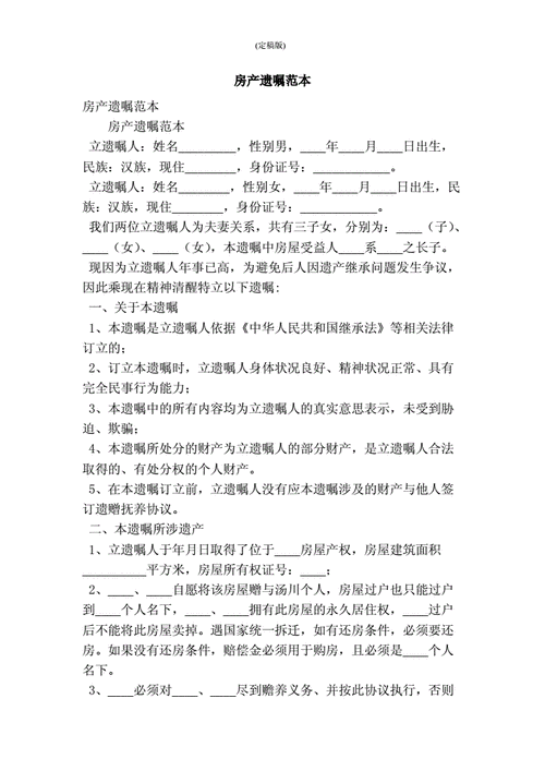 继承是遗嘱（继承遗嘱房产过户需要多少钱）