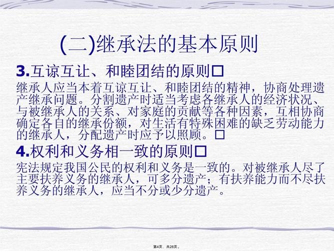 继承法法定继承（继承法法定继承规定有哪些）