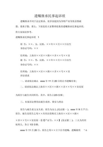 起诉遗产继承（起诉遗产继承需要多久）