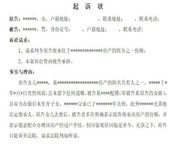 析产继承房子诉讼（析产继承诉讼请求）