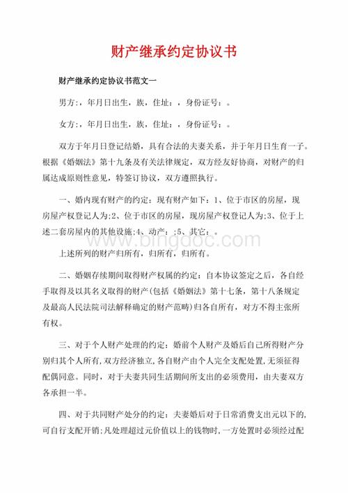 财产继承协议(财产继承协议书有法律效力吗)