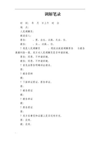 继承调解笔录(继承纠纷调解案例)