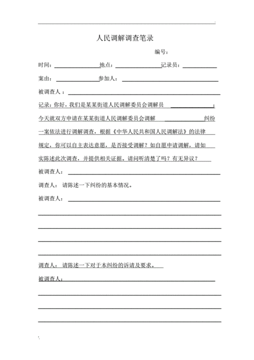 继承调解笔录(继承纠纷调解案例)
