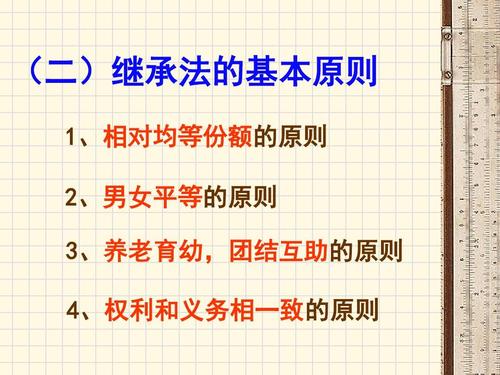 法律上承继与继承(继承是什么法律关系)