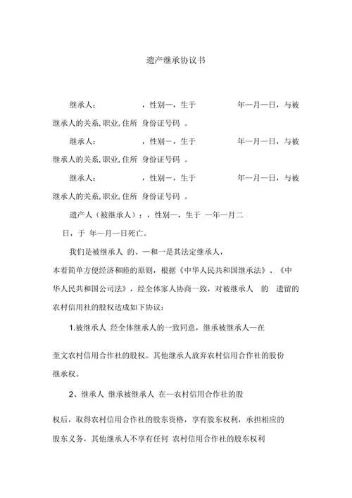 办理股权继承手续（办理股权继承需要什么资料）