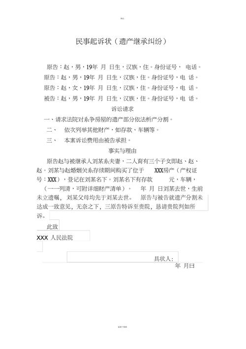 继承纠纷民事案由（继承纠纷 案由）