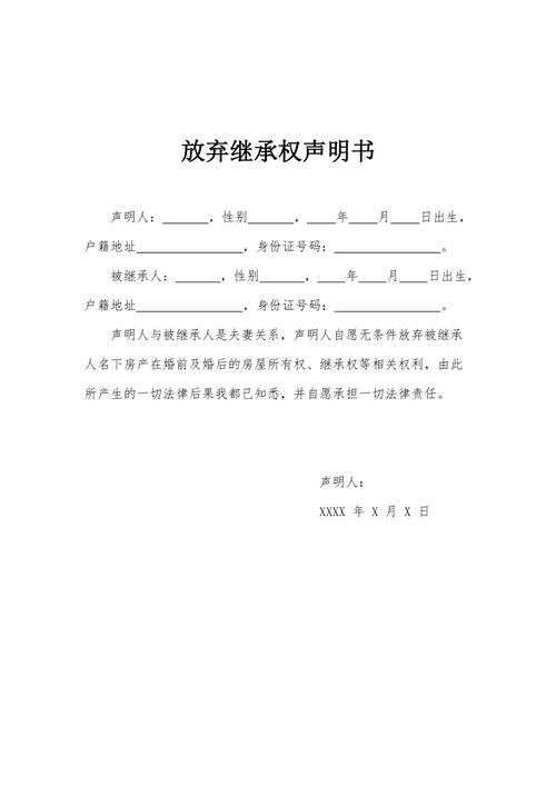 放弃遗产继承书（放弃遗产继承书需要公证吗）