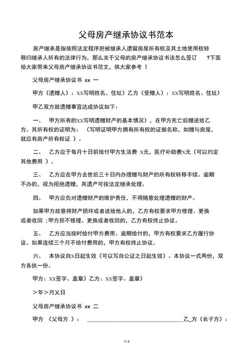 子女怎么继承父母房产(子女怎么继承父母房产最便宜)