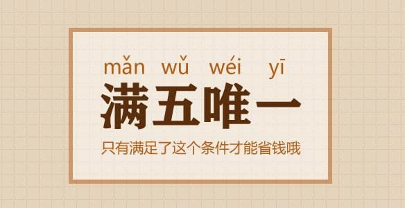 房屋继承买卖(房屋继承买卖赠与哪种方式最划算) 房屋继承买卖(房屋继承买卖赠与哪种方式最划算)