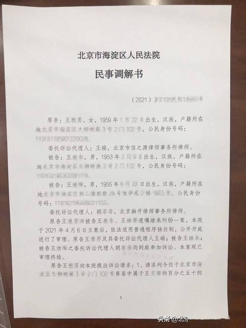 继承案件调解书(继承案件调解书中遗漏继承人)